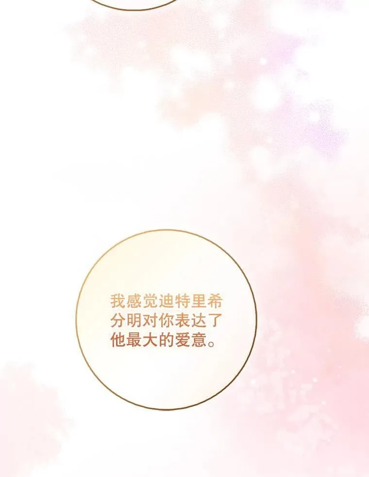 111.爱的方式 第19页