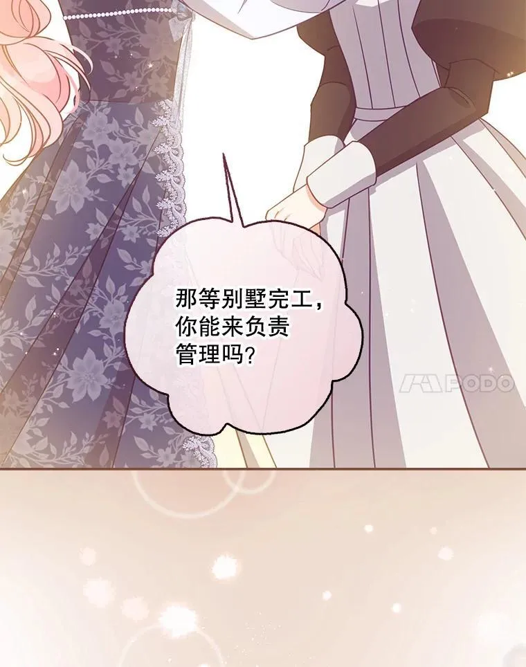111.爱的方式 第51页