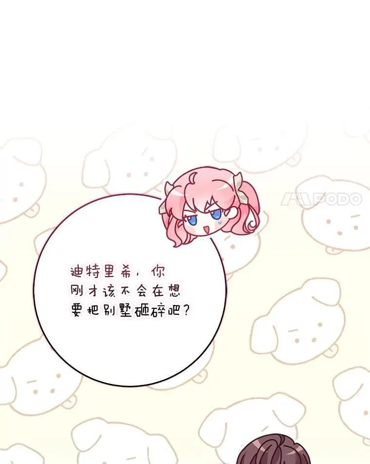 111.爱的方式 第78页