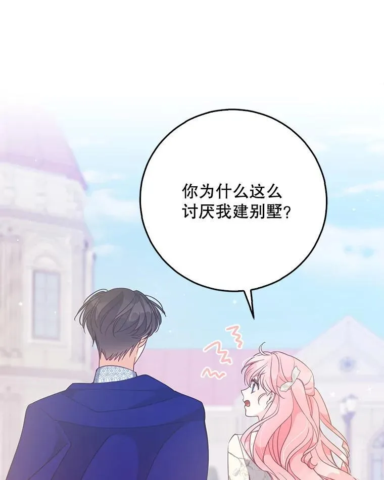 111.爱的方式 第80页