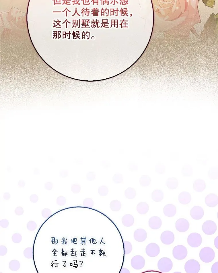 111.爱的方式 第87页