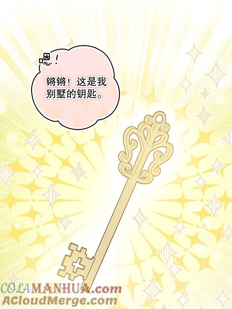111.爱的方式 第93页