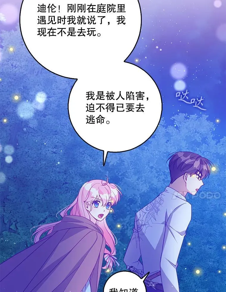 100.她的吻 第11页