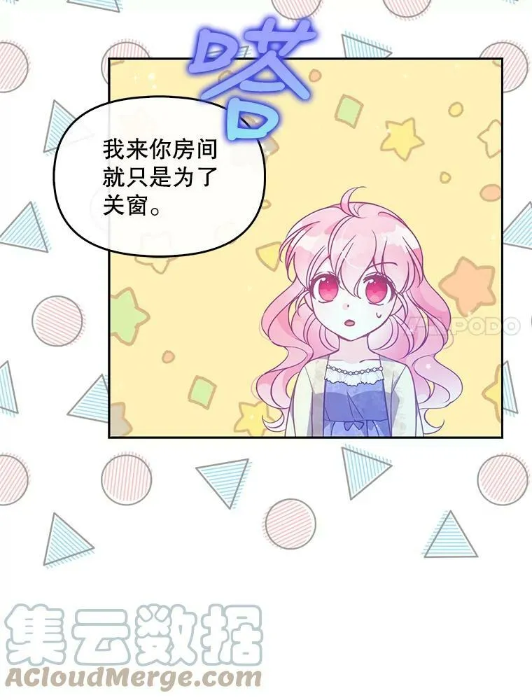 76.道歉 第7页