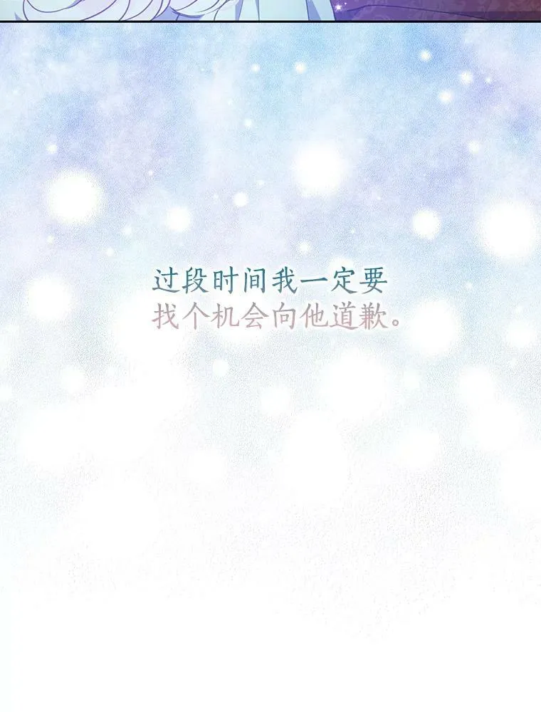 76.道歉 第11页