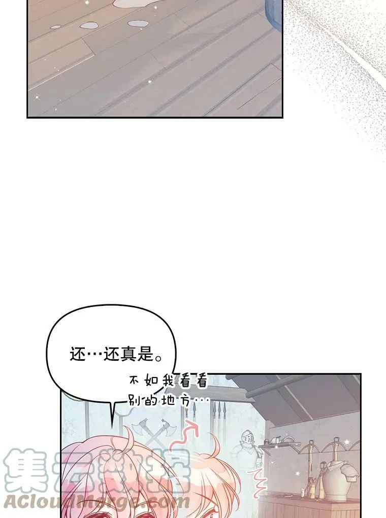 76.道歉 第37页