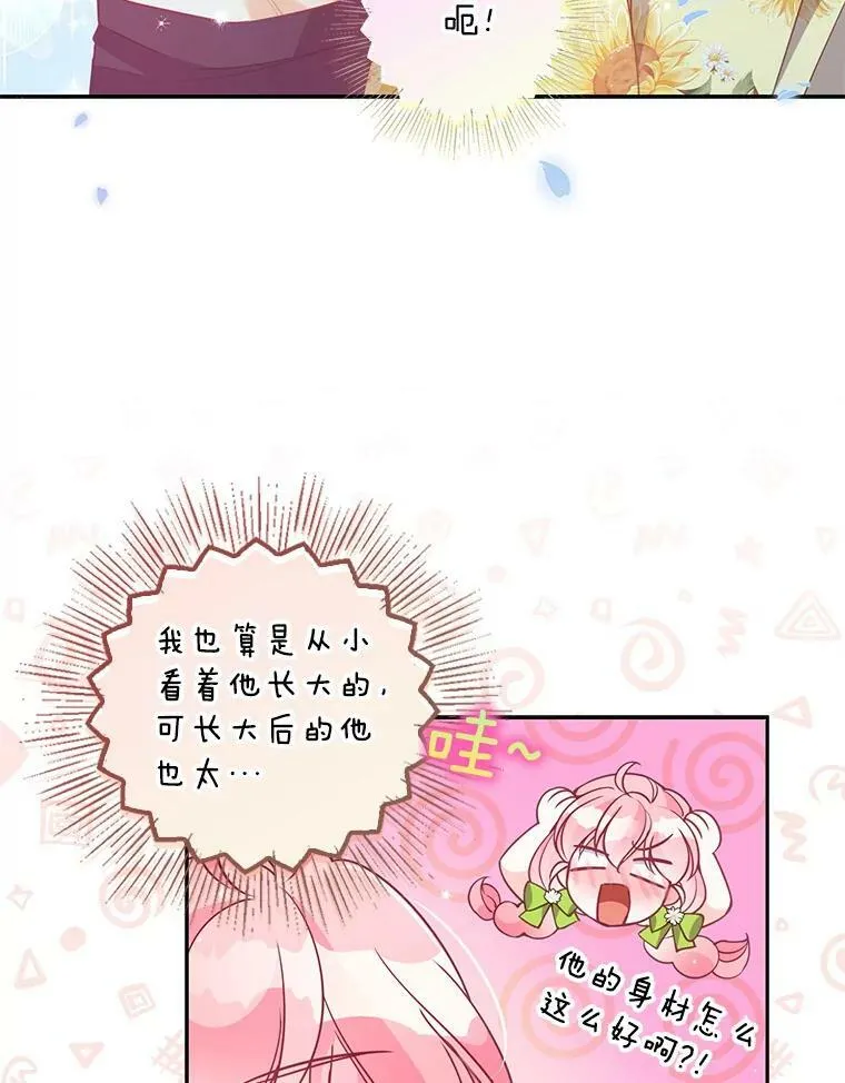 76.道歉 第47页