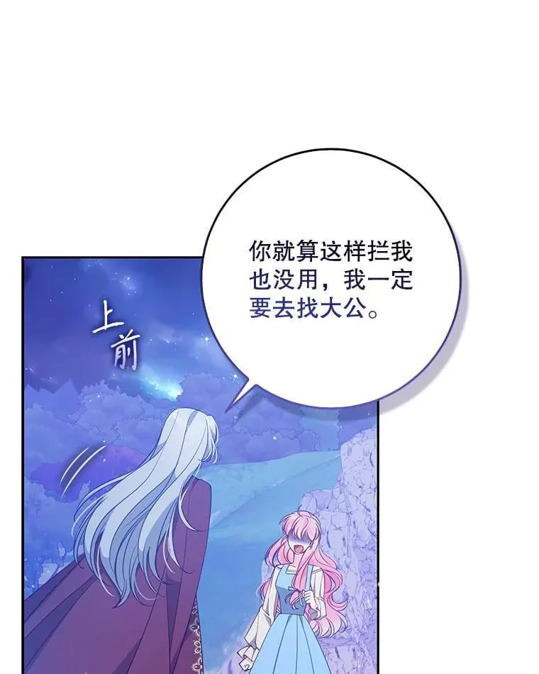 103.黑之圣女 第32页