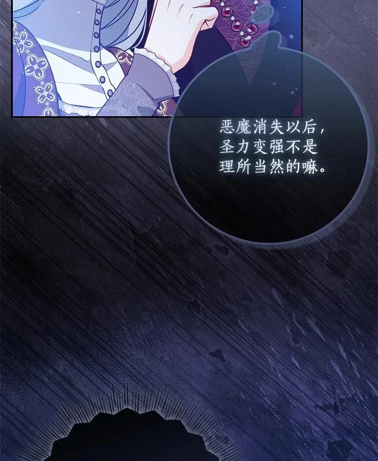 103.黑之圣女 第67页