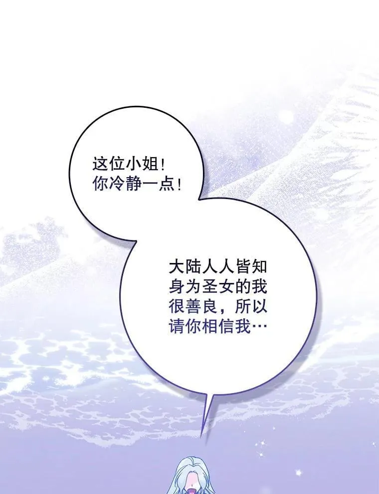103.黑之圣女 第70页