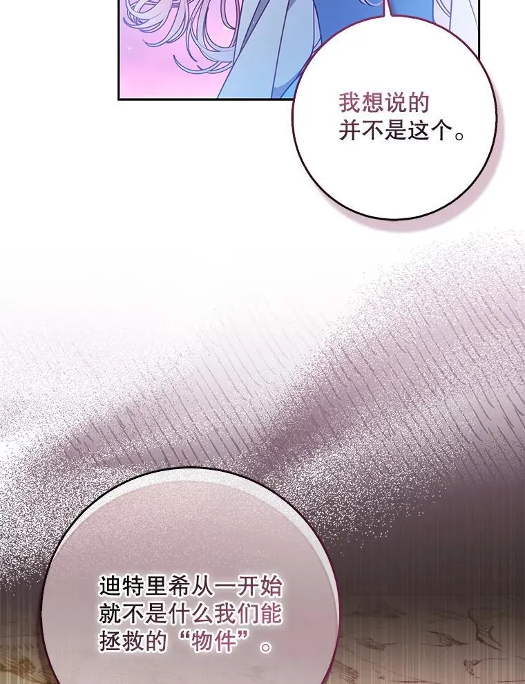 103.黑之圣女 第76页