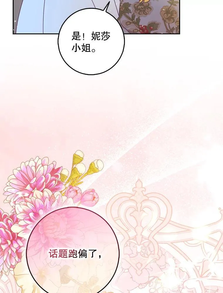 109.买下子爵家族？ 第66页