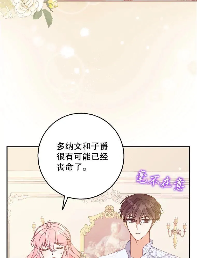 109.买下子爵家族？ 第71页