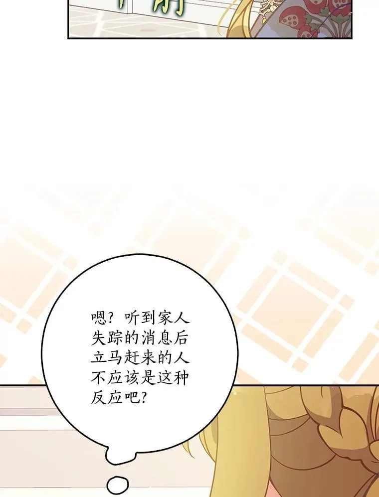 109.买下子爵家族？ 第74页