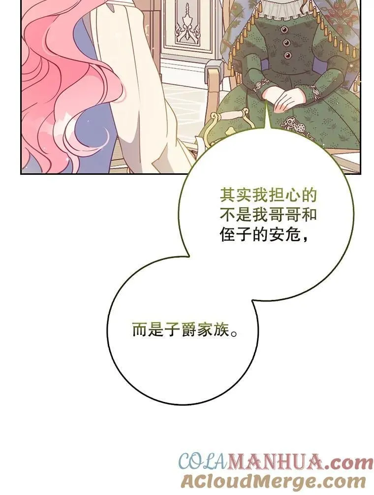 109.买下子爵家族？ 第77页
