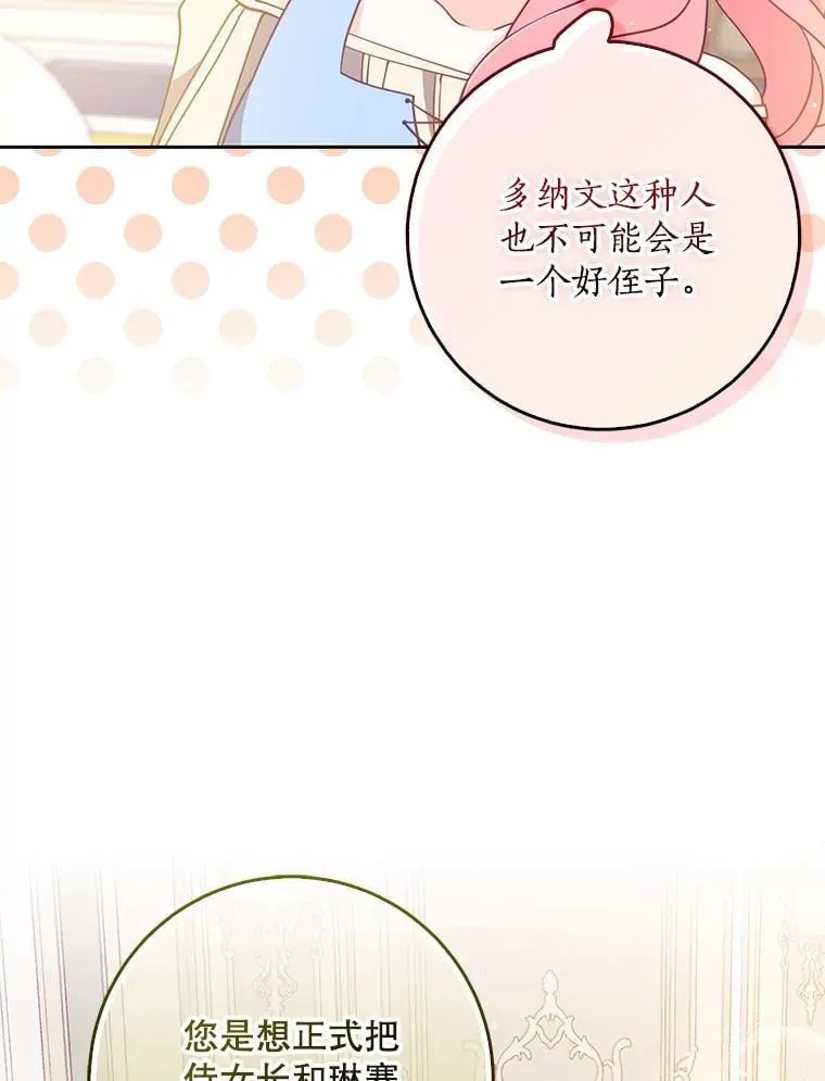 109.买下子爵家族？ 第79页