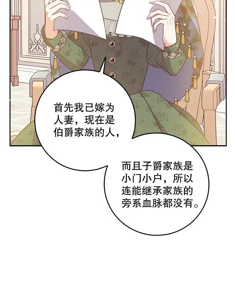 109.买下子爵家族？ 第82页