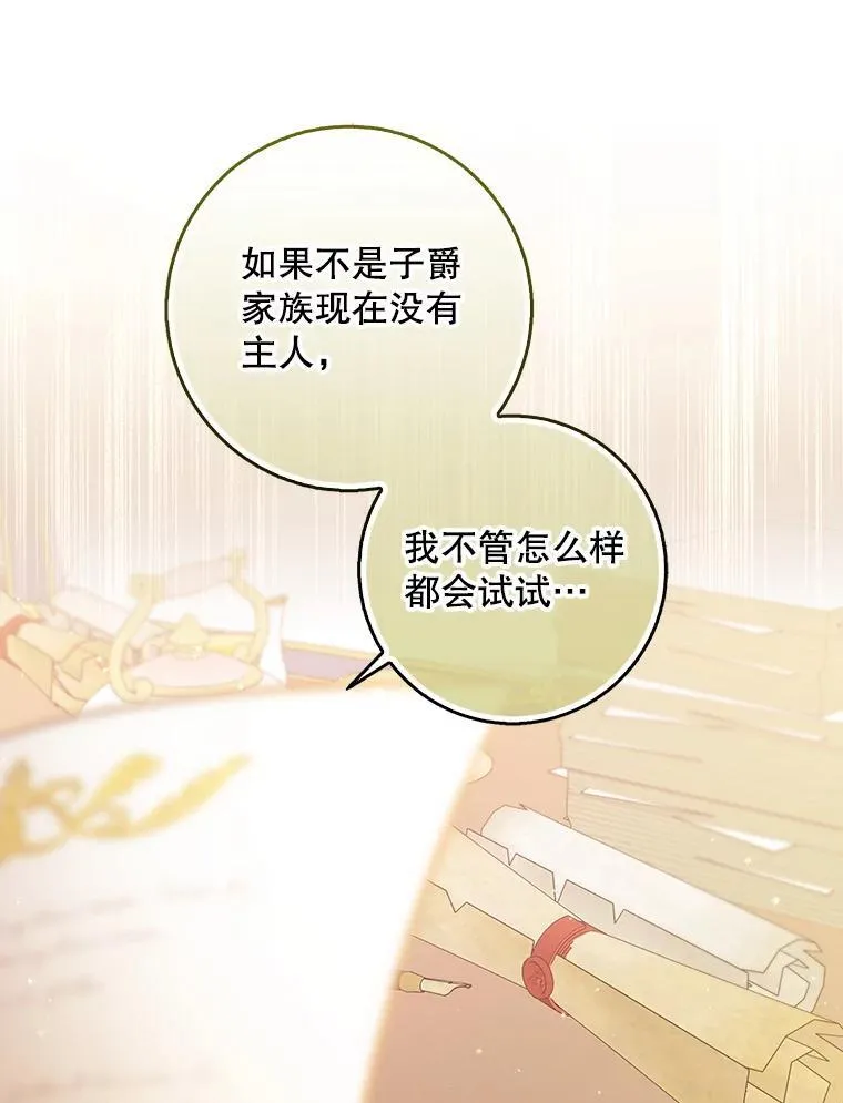109.买下子爵家族？ 第83页
