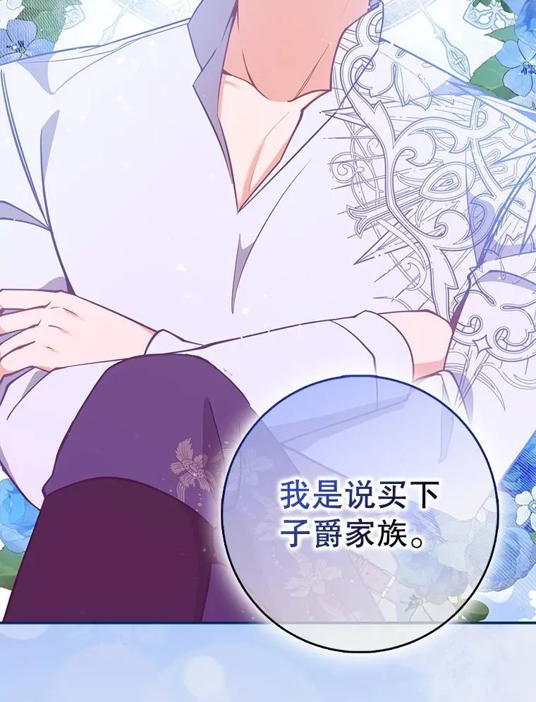 109.买下子爵家族？ 第87页