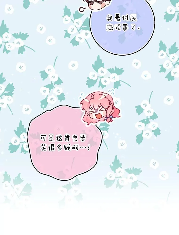 109.买下子爵家族？ 第90页