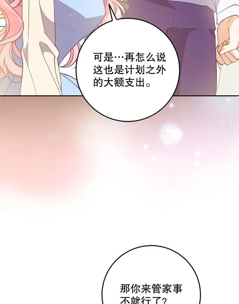 109.买下子爵家族？ 第99页
