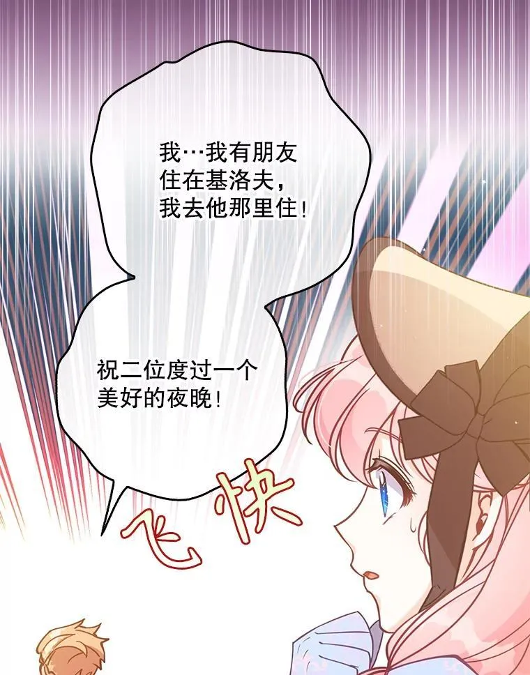 113.小心机 第39页