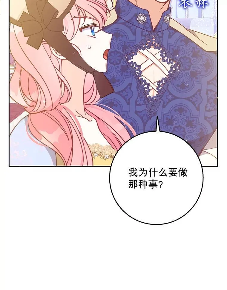 113.小心机 第42页