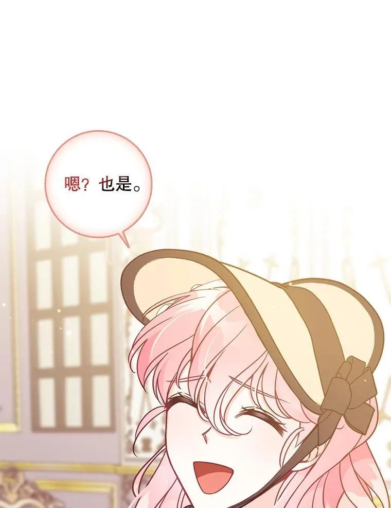 113.小心机 第43页