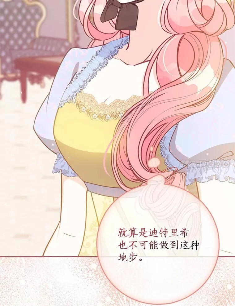 113.小心机 第44页