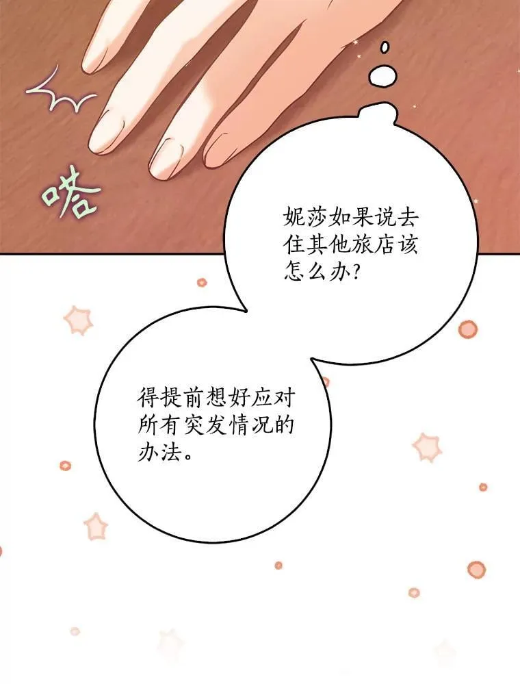 113.小心机 第56页