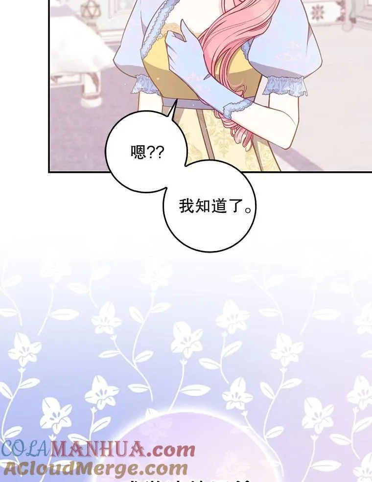 113.小心机 第73页