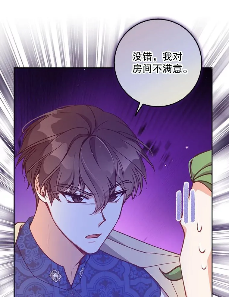 113.小心机 第78页