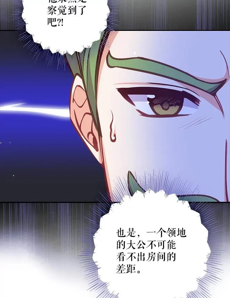 113.小心机 第80页