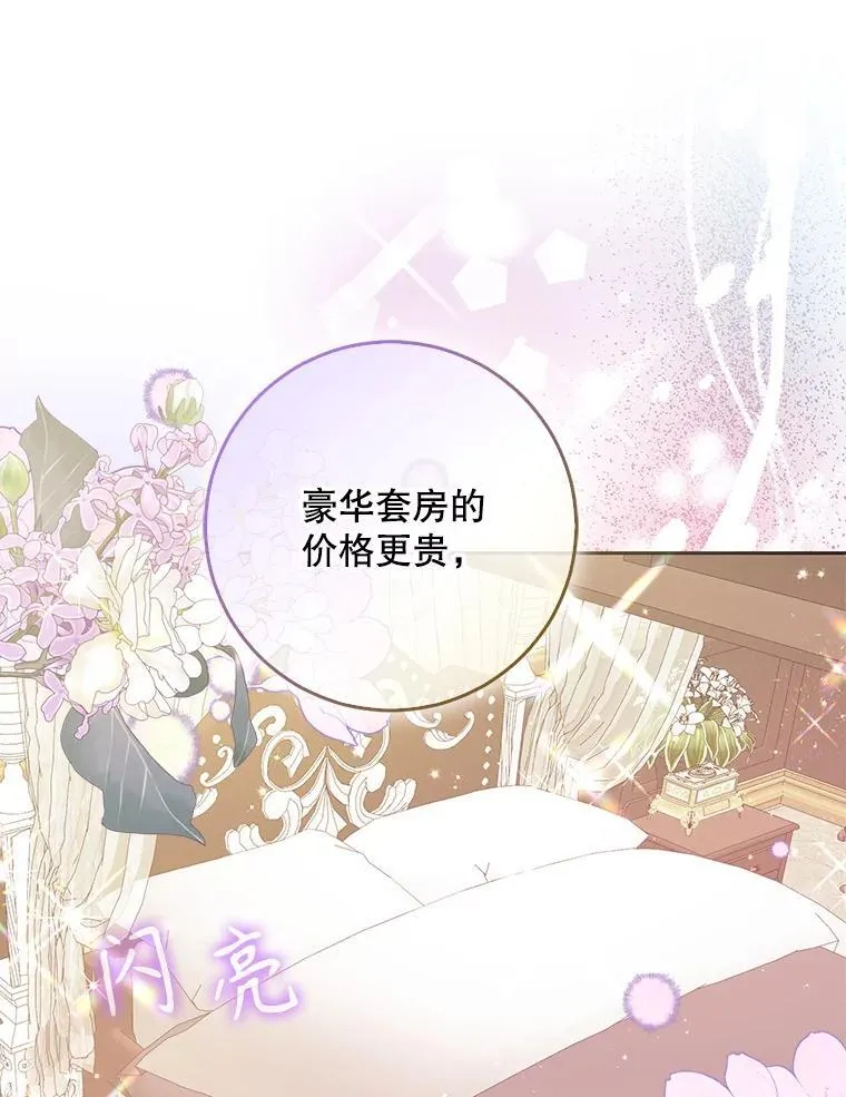 113.小心机 第83页