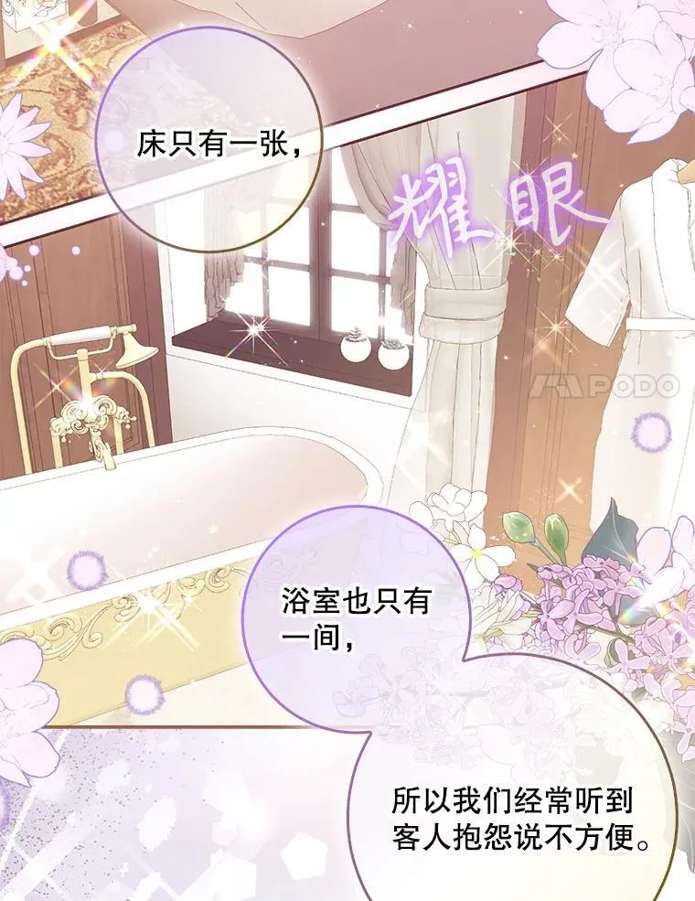 113.小心机 第84页