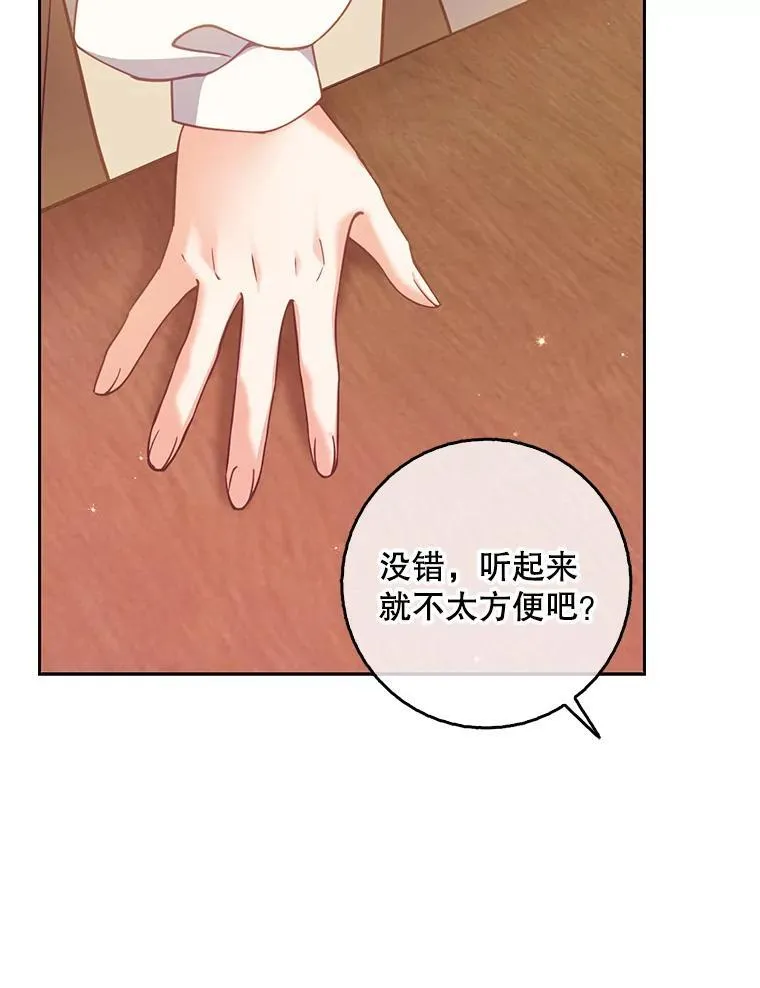 113.小心机 第86页