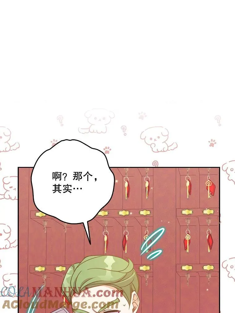 113.小心机 第89页