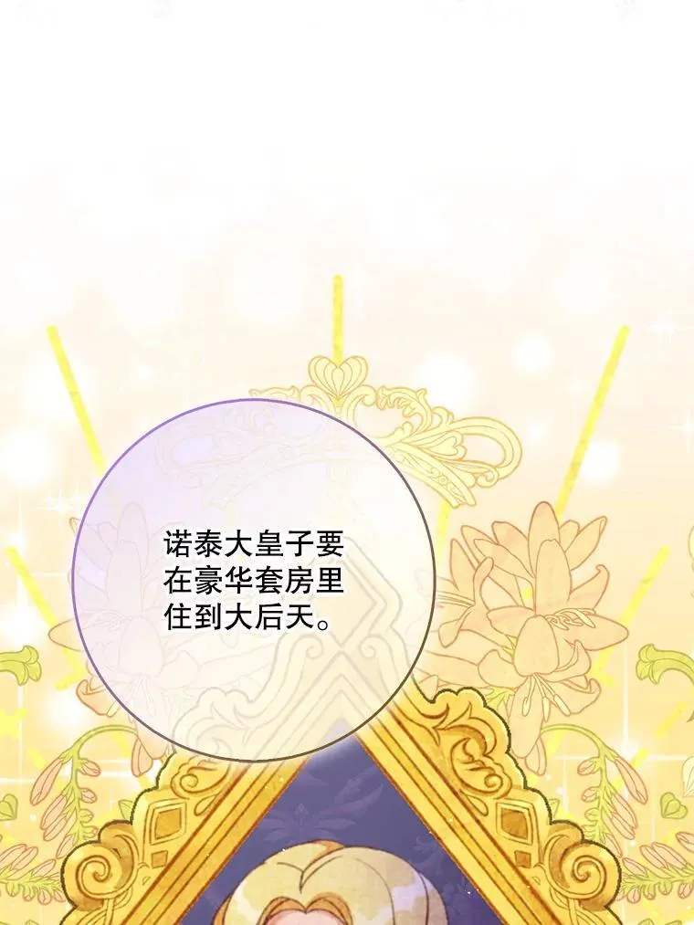 113.小心机 第91页