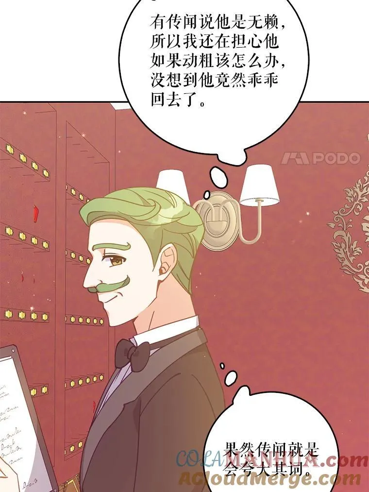 113.小心机 第97页