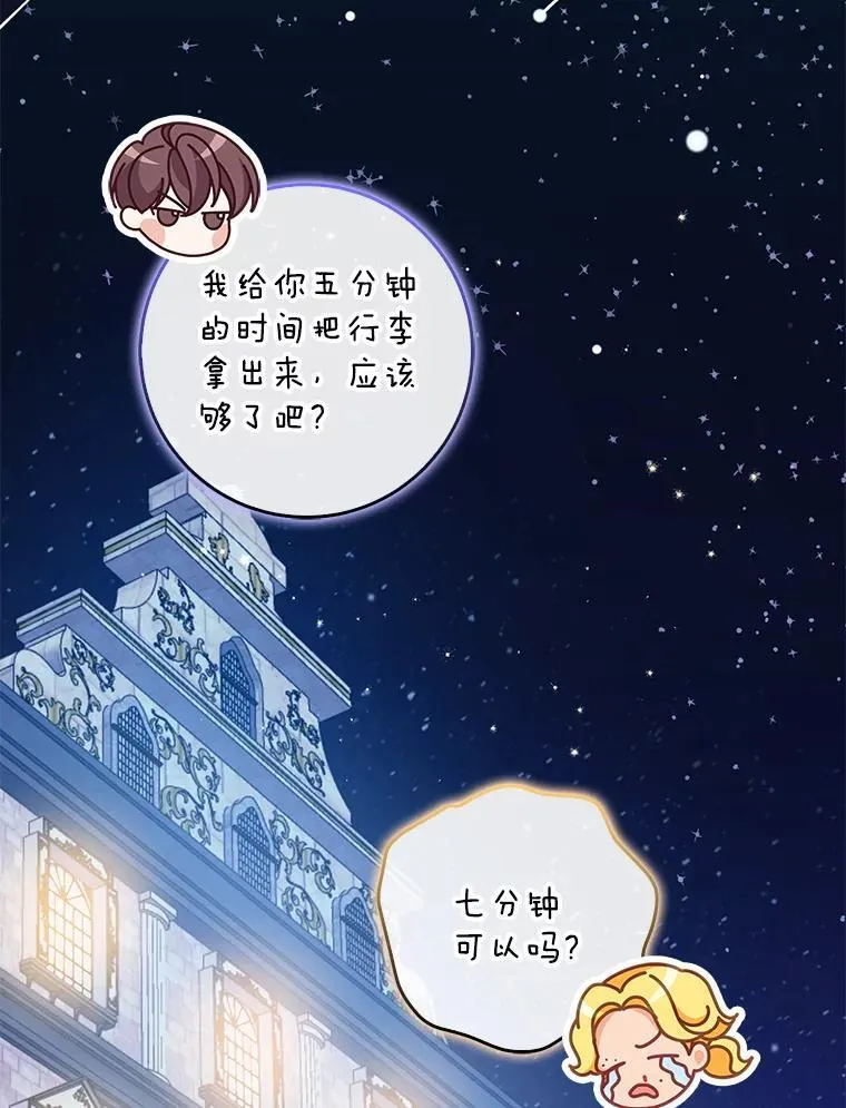 113.小心机 第119页