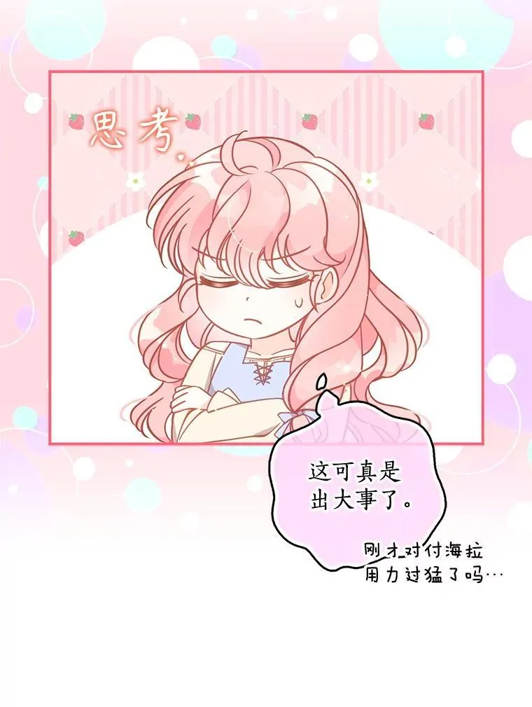 108.返回子爵府 第8页