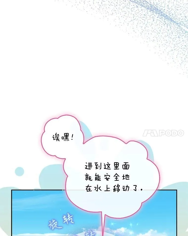 108.返回子爵府 第20页