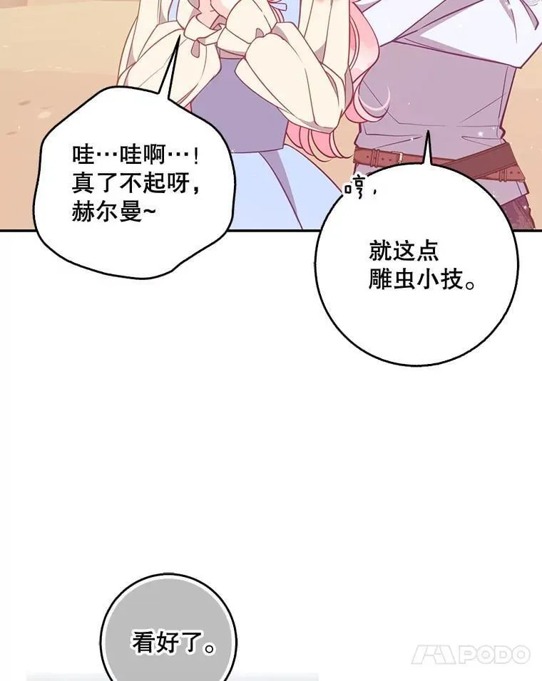 108.返回子爵府 第23页