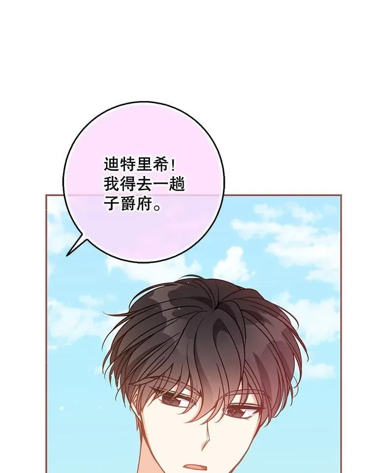 108.返回子爵府 第42页