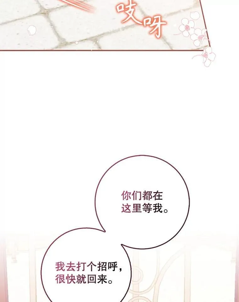 108.返回子爵府 第47页
