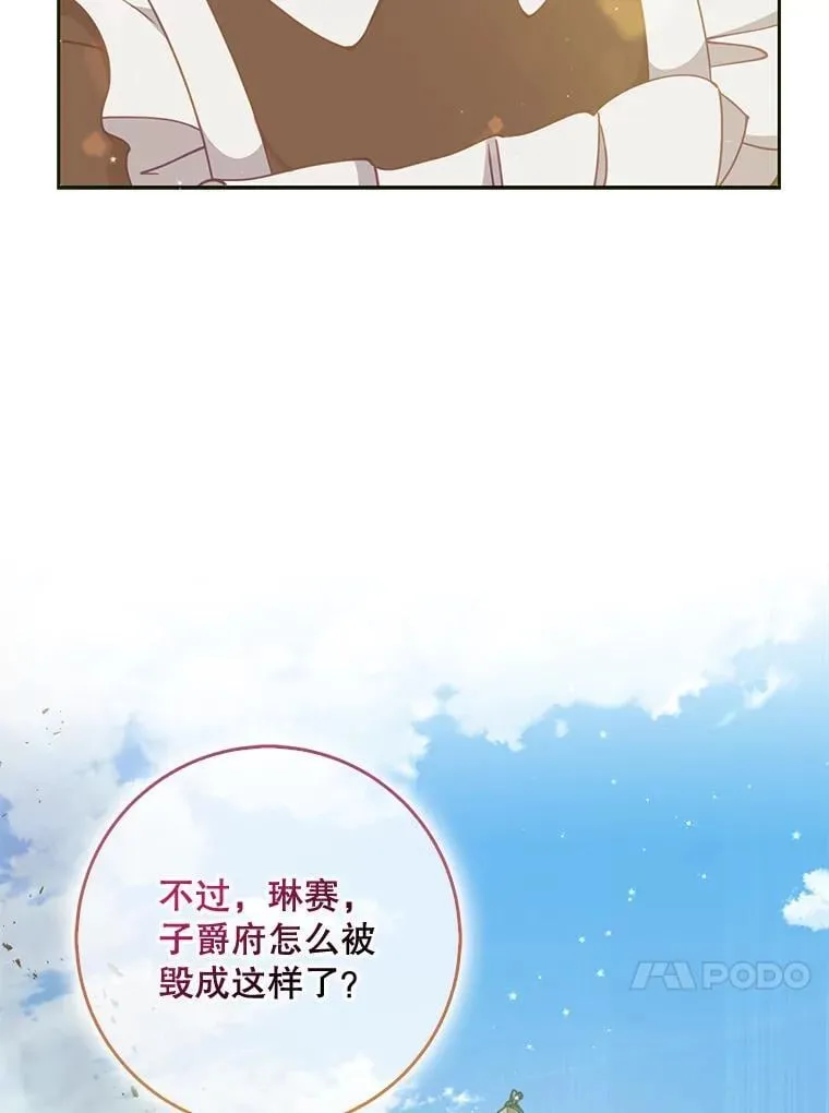 108.返回子爵府 第64页