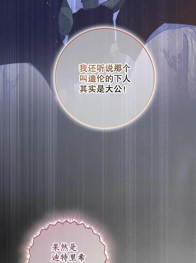 108.返回子爵府 第67页