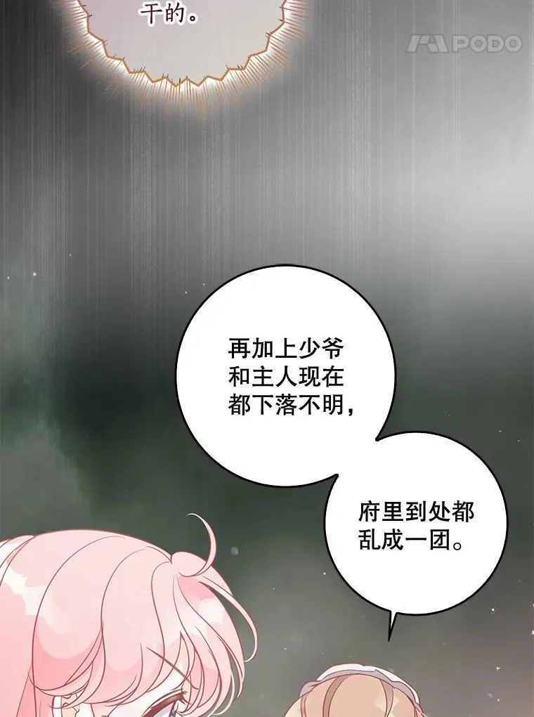 108.返回子爵府 第68页