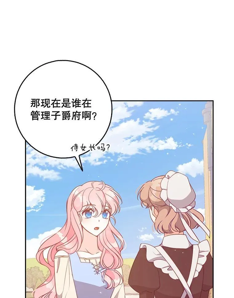 108.返回子爵府 第70页