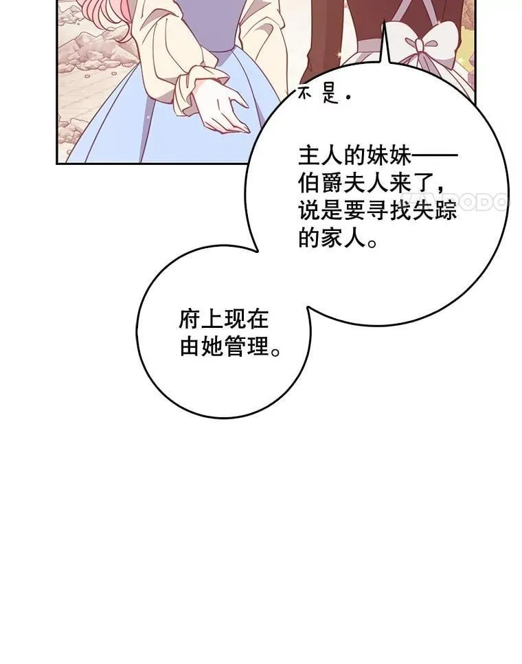 108.返回子爵府 第71页